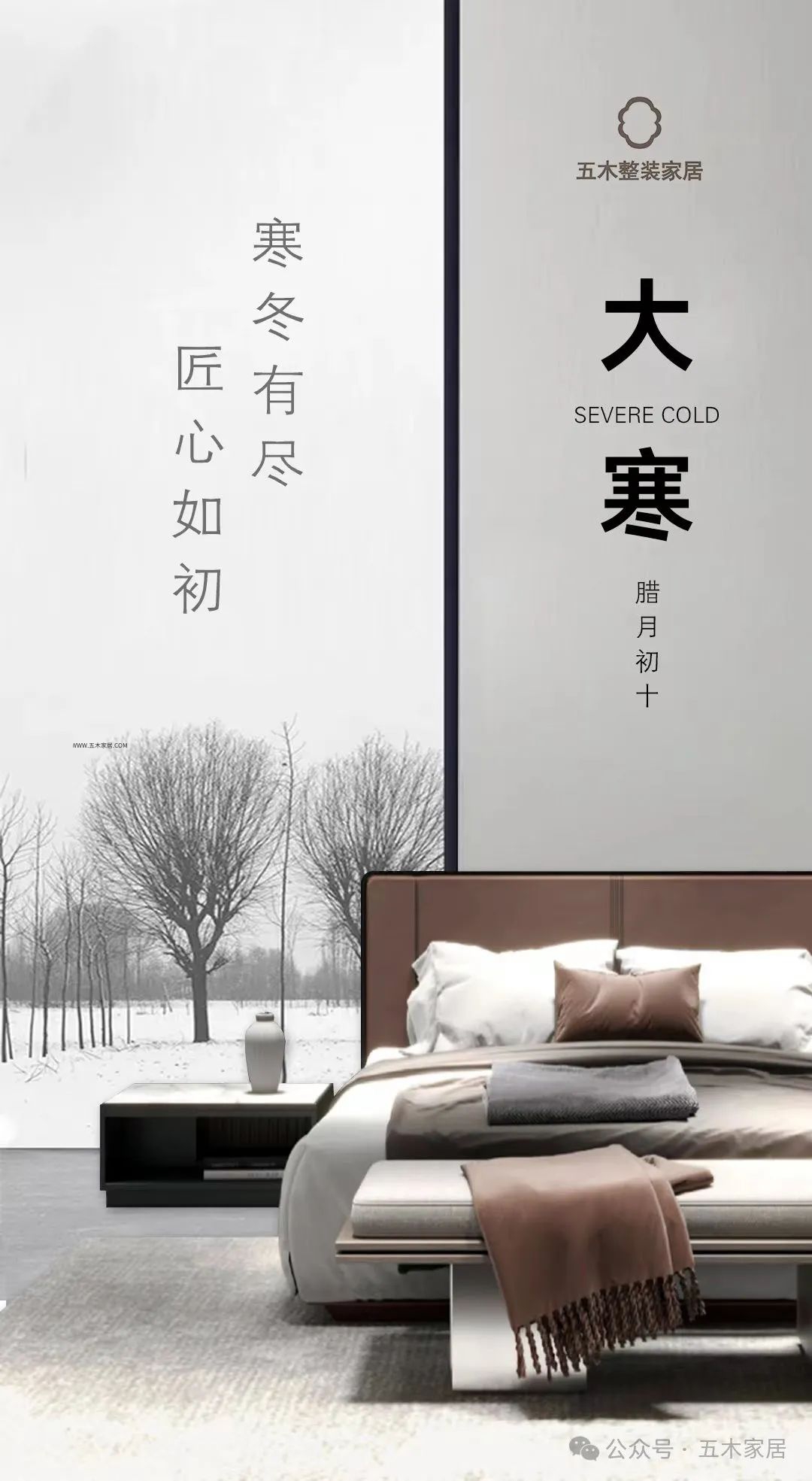 寒冬有尽   匠心如初